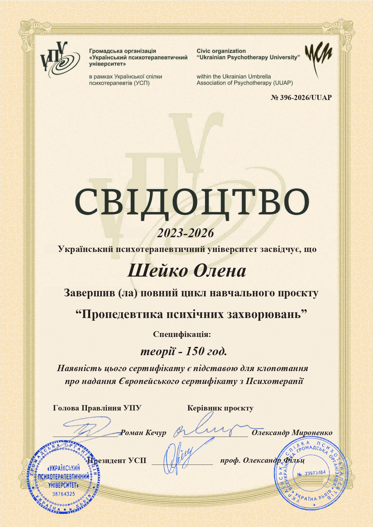Пропедевтика психічних захворювань